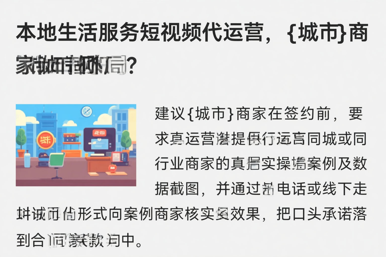 本地生活服务短视频代运营,马鞍山商家如何破局?