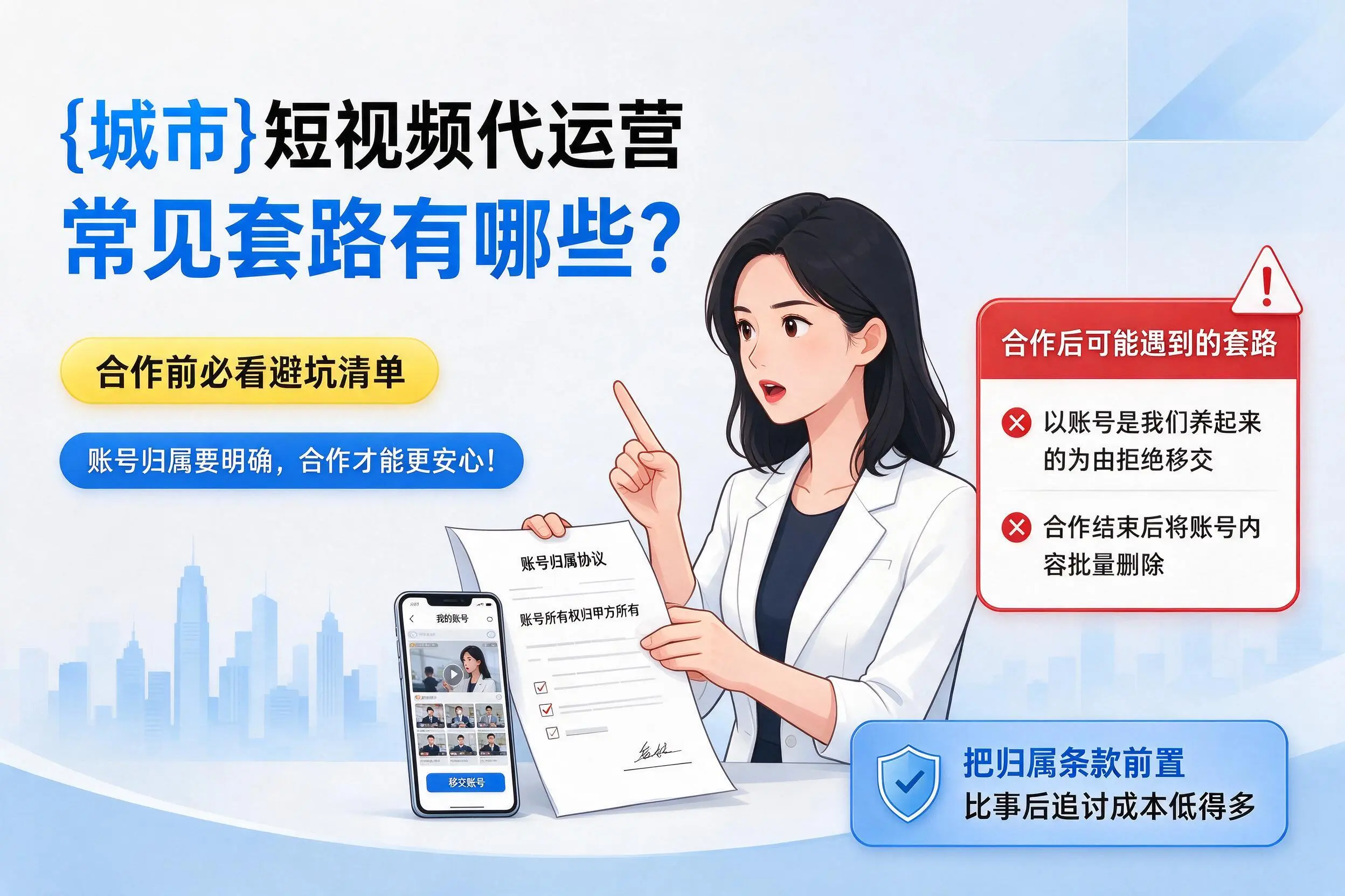 马鞍山短视频代运营常见套路有哪些？合作前必看避坑清单